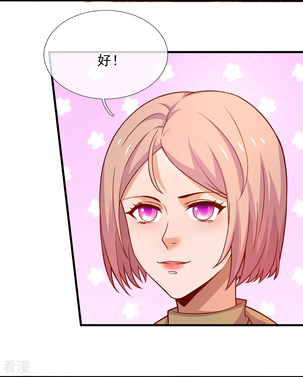 第253话 好东西留给徒弟-第259话