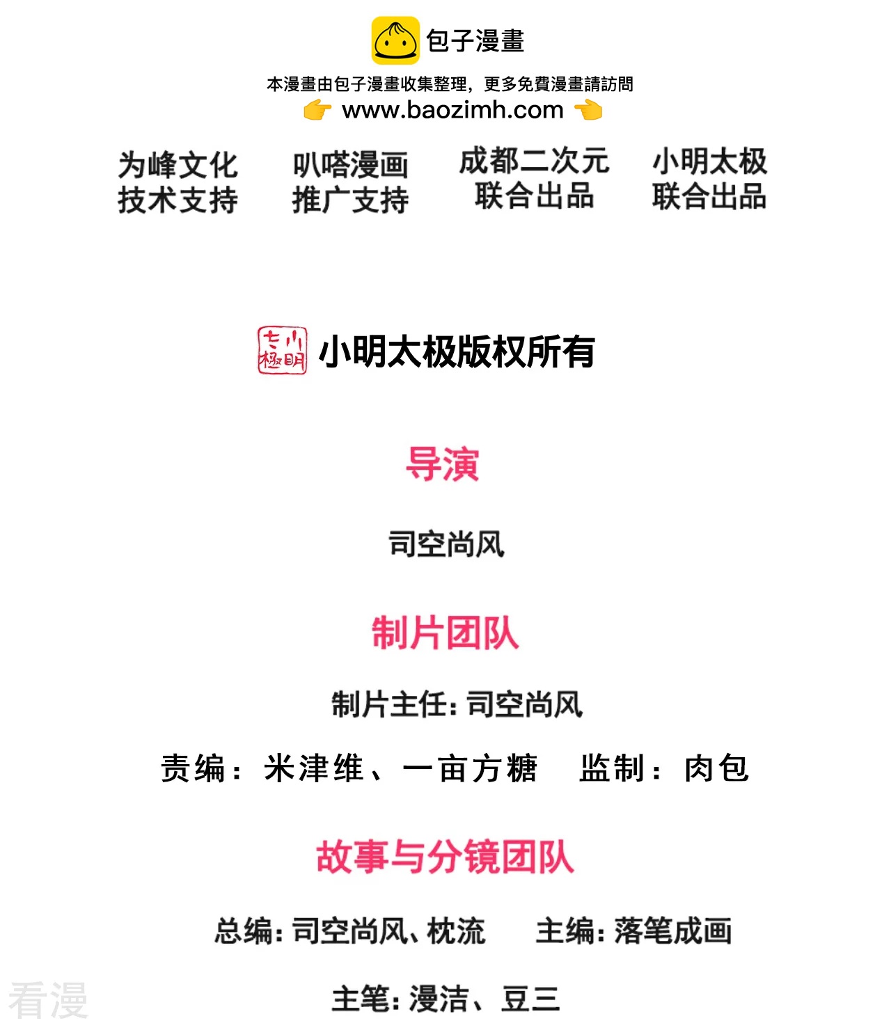 第255话 最大的隐患-第261话