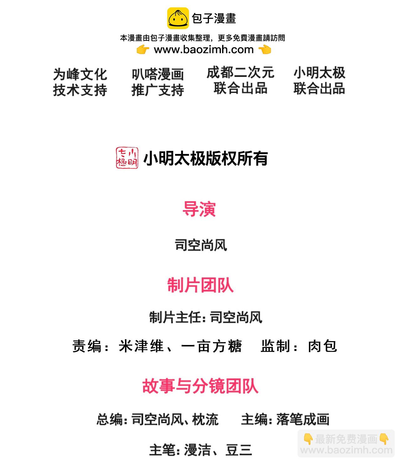 第257话 刺杀行动-第263话