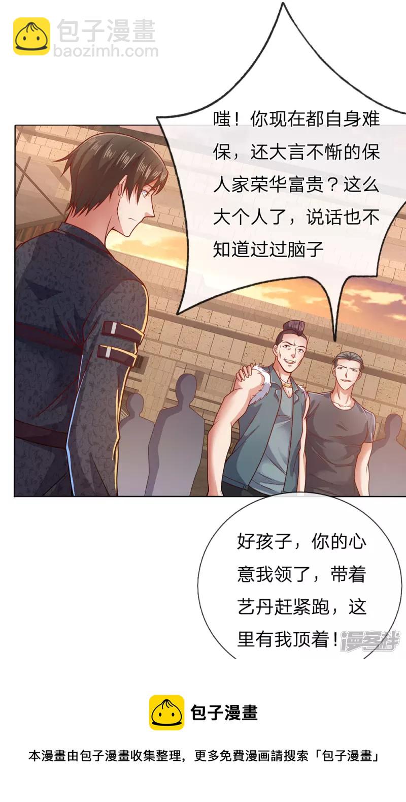 第29话 耀哥来了-第31话