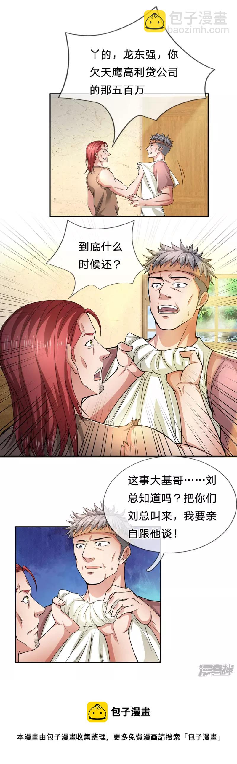 第37话 今后有哥在-第39话