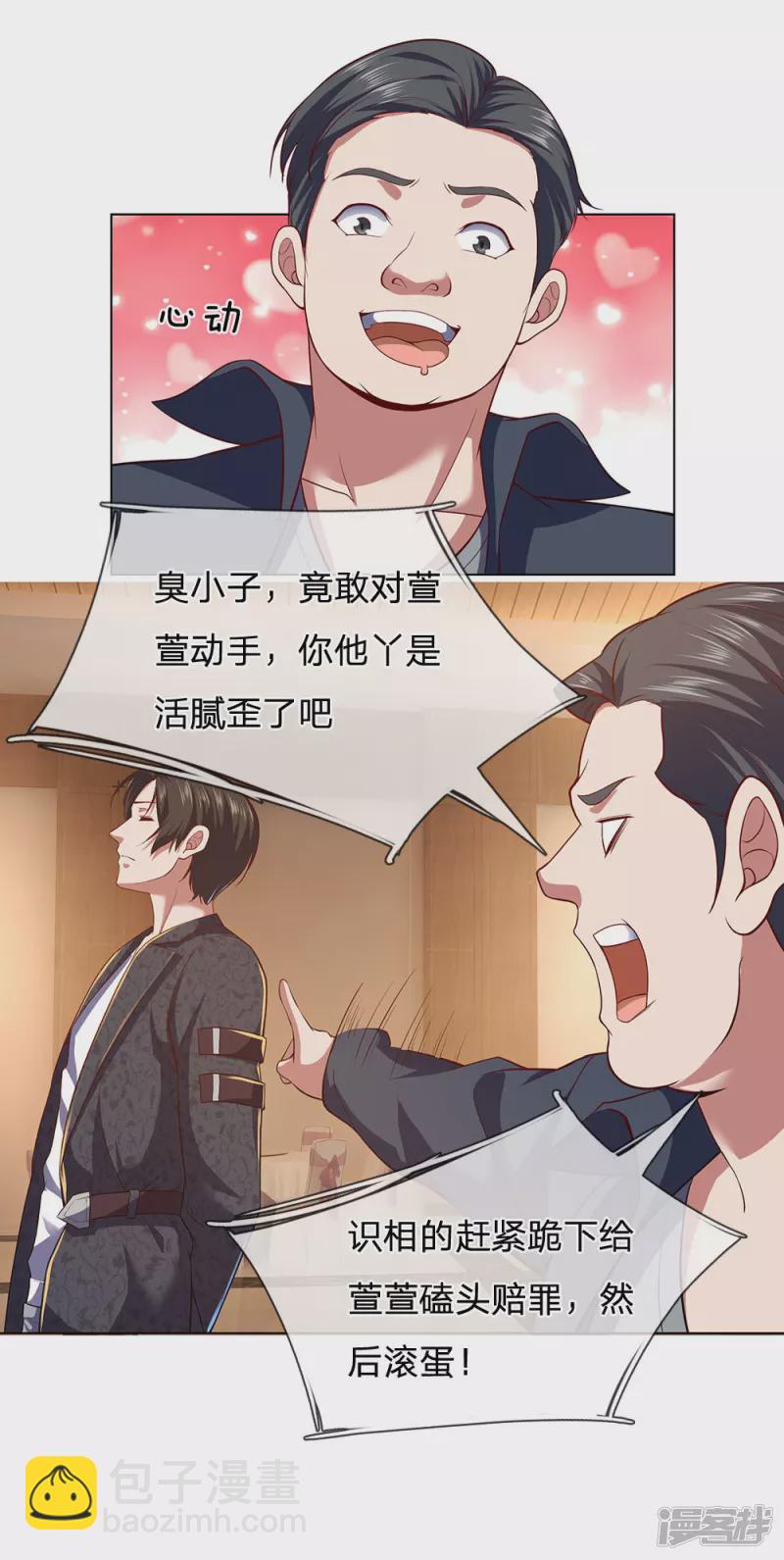 第4话 悍然出手-第5话
