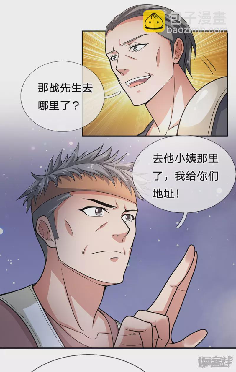 第39话 两百万的烤羊腿-第41话