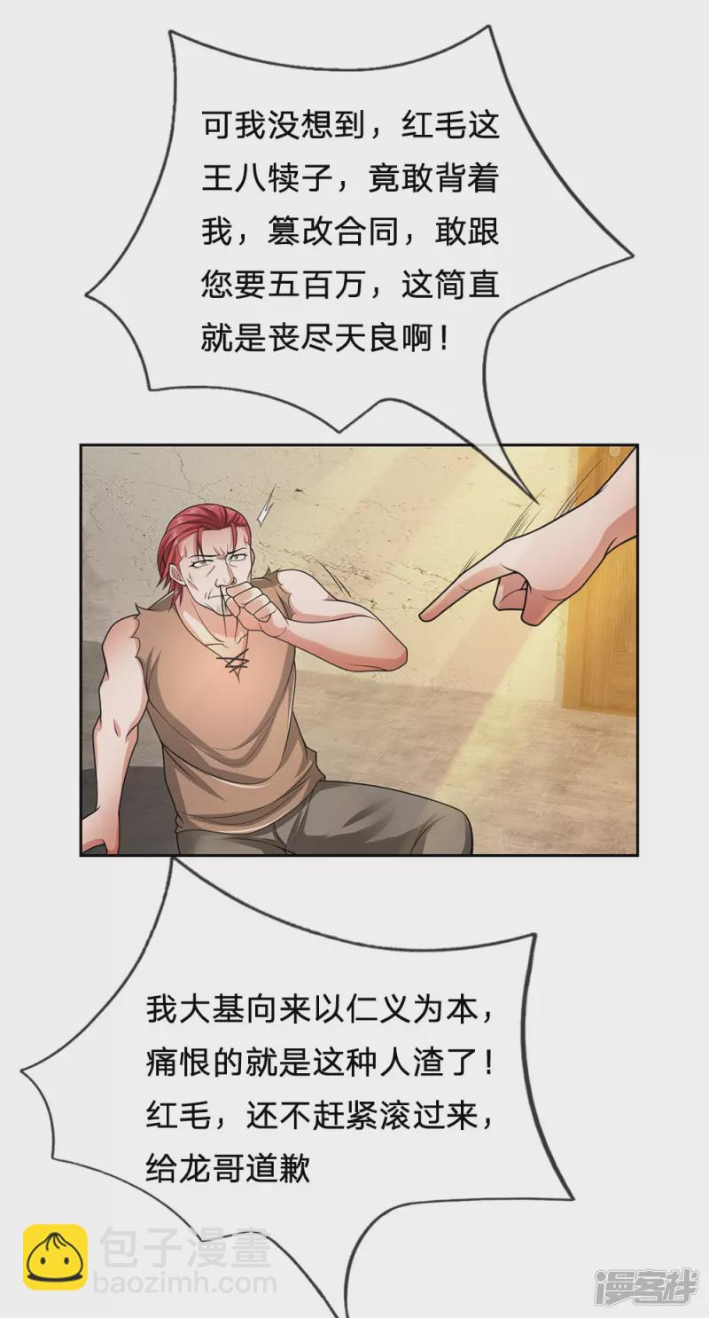 第39话 两百万的烤羊腿-第41话