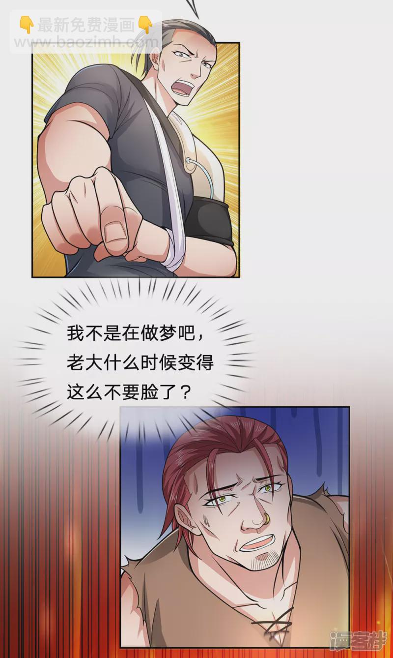 第39话 两百万的烤羊腿-第41话