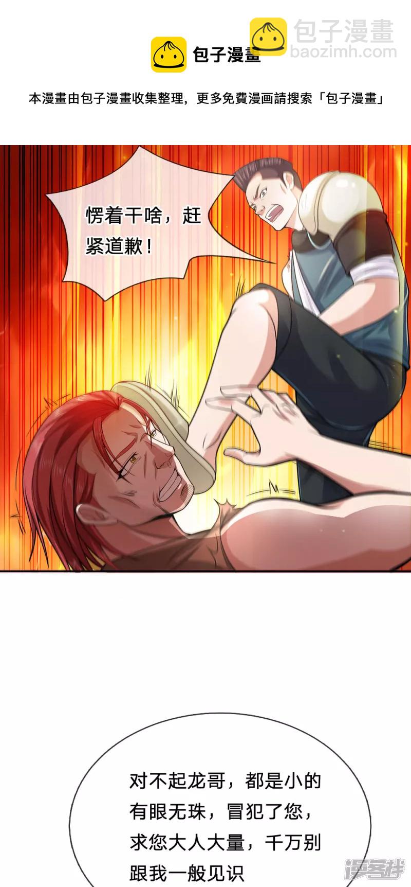 第39话 两百万的烤羊腿-第41话