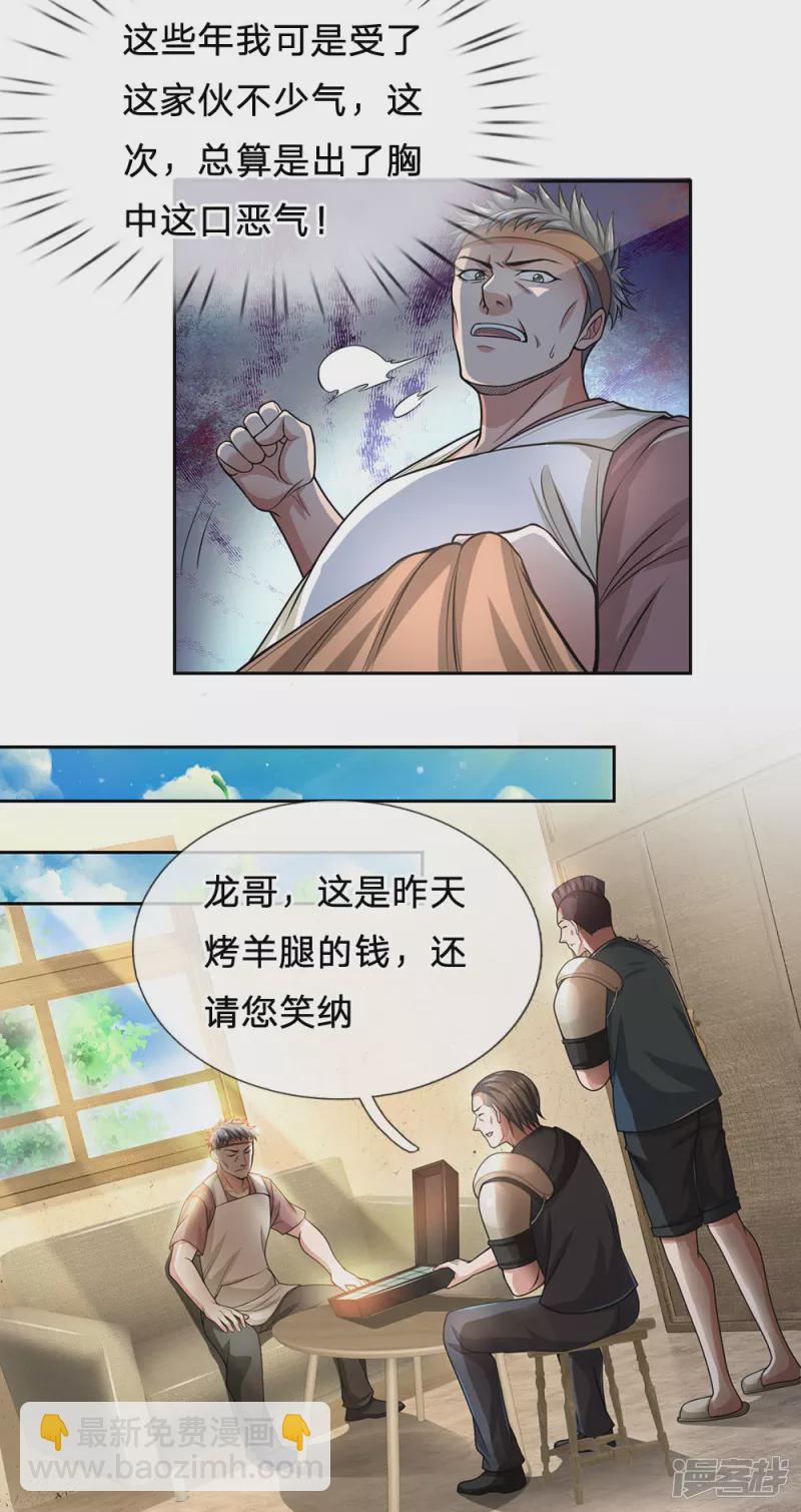 第39话 两百万的烤羊腿-第41话