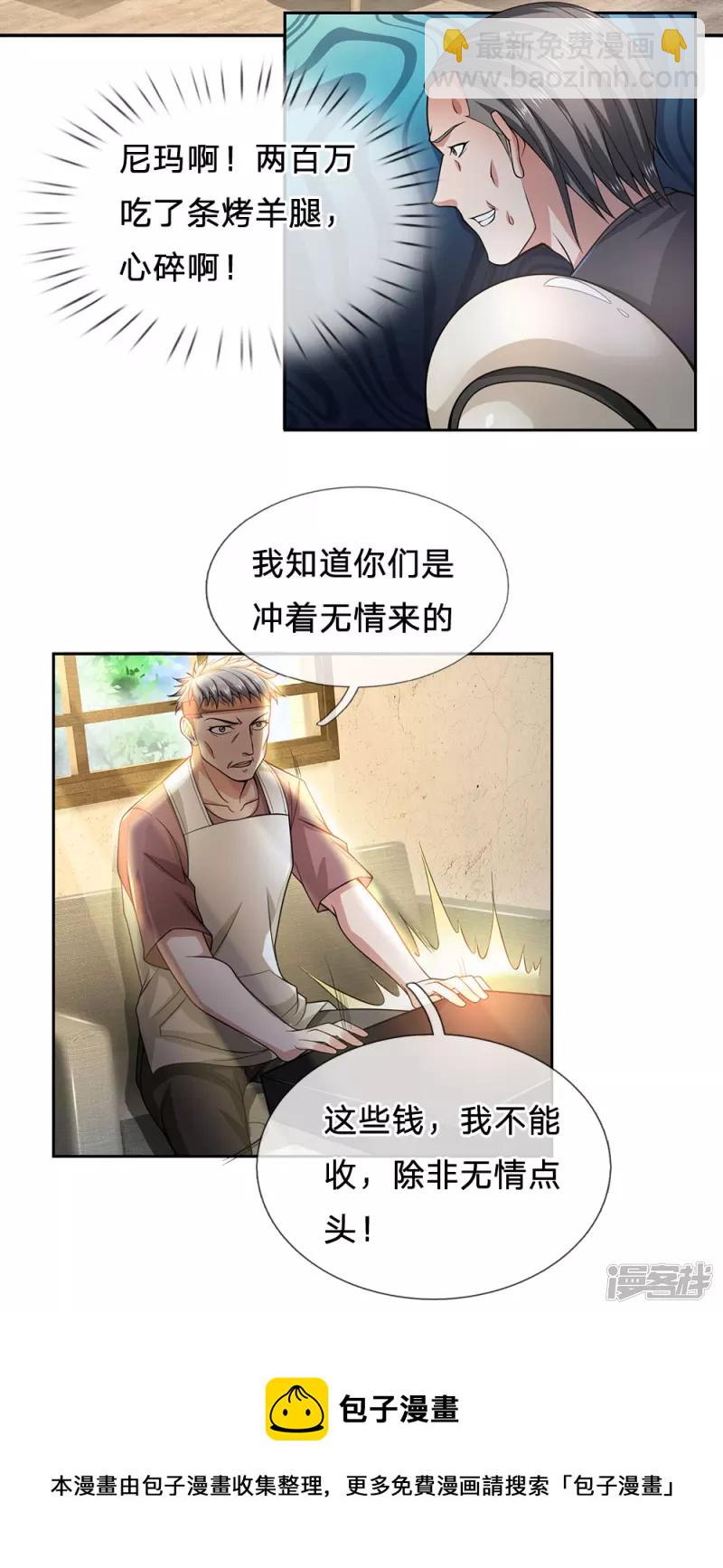 第39话 两百万的烤羊腿-第41话