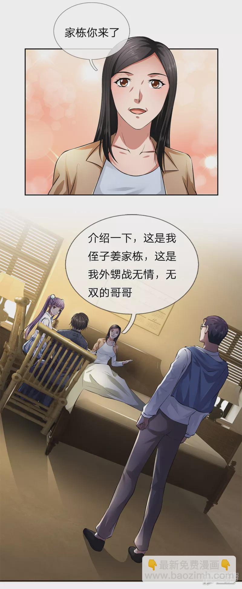 第41话 落魄的小姨-第43话