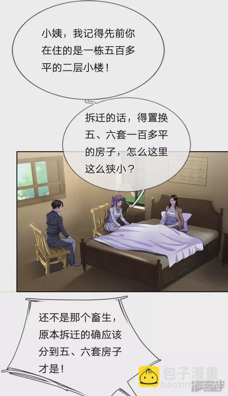 第41话 落魄的小姨-第43话