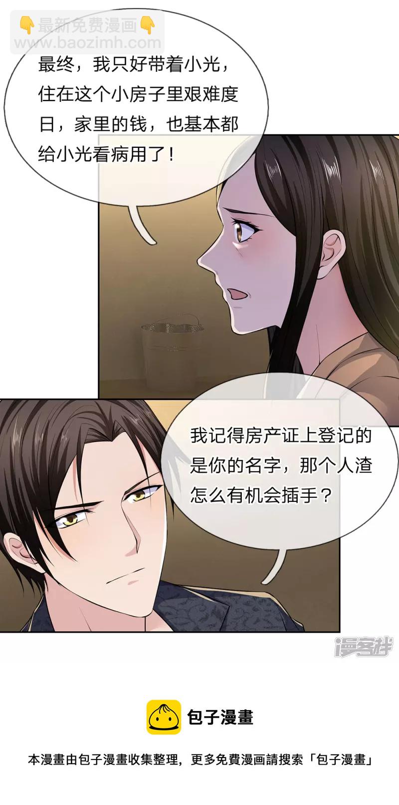 第41话 落魄的小姨-第43话