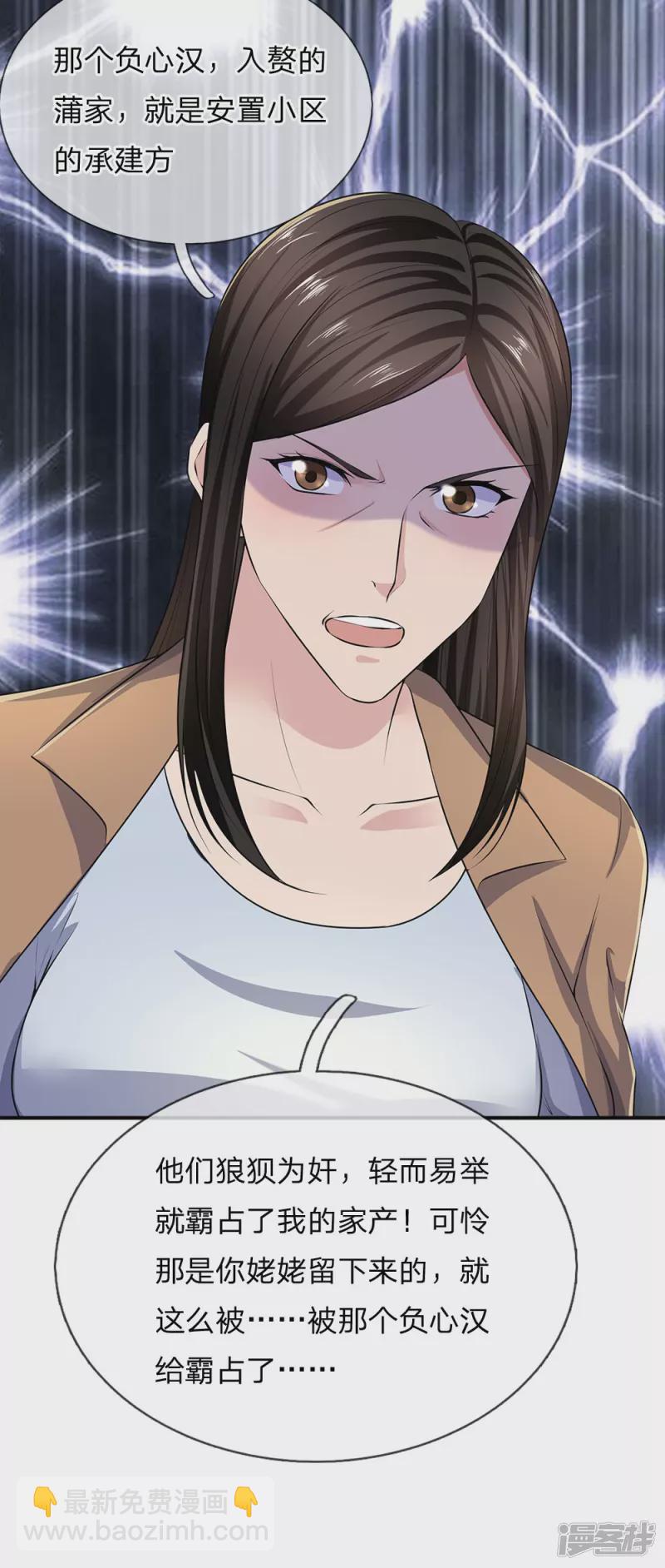 第41话 落魄的小姨-第43话
