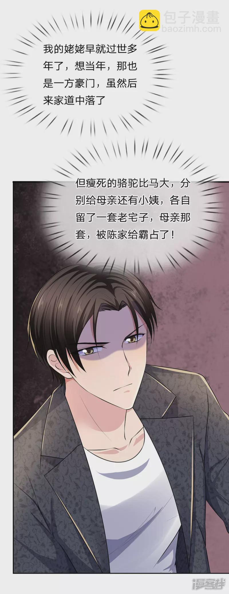 第41话 落魄的小姨-第43话