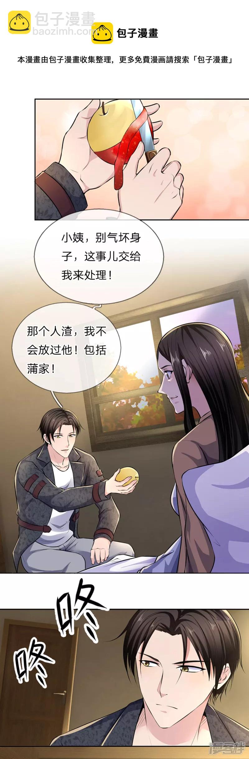 第41话 落魄的小姨-第43话