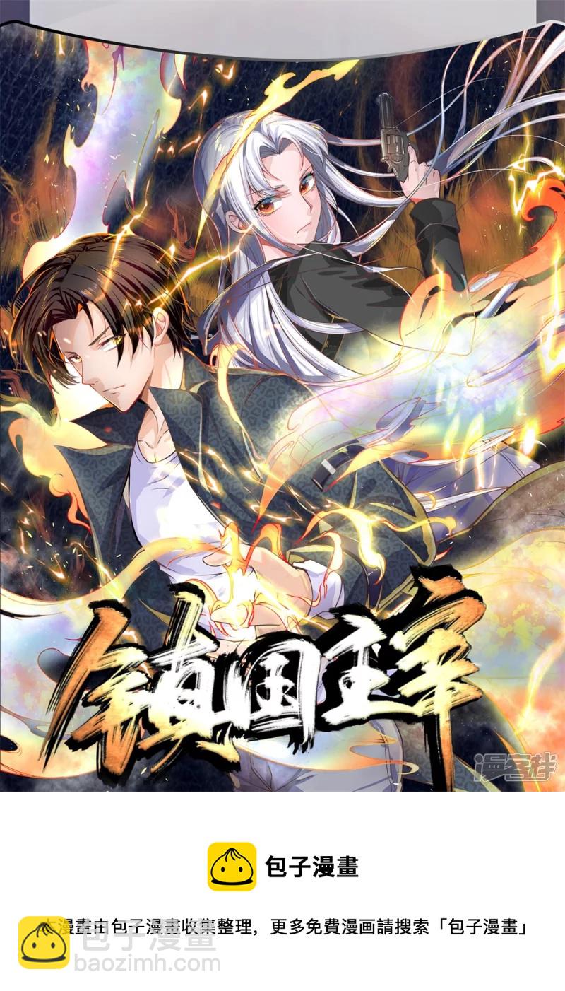 镇国主宰中奖通知-第45话