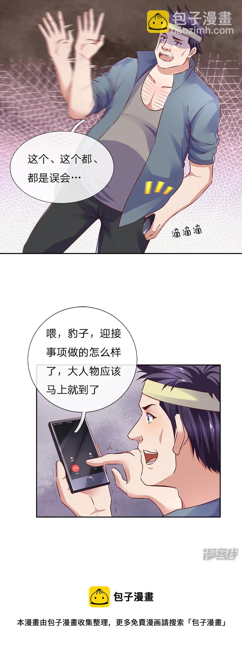 第48话 我再问一遍谁扔的？-第51话