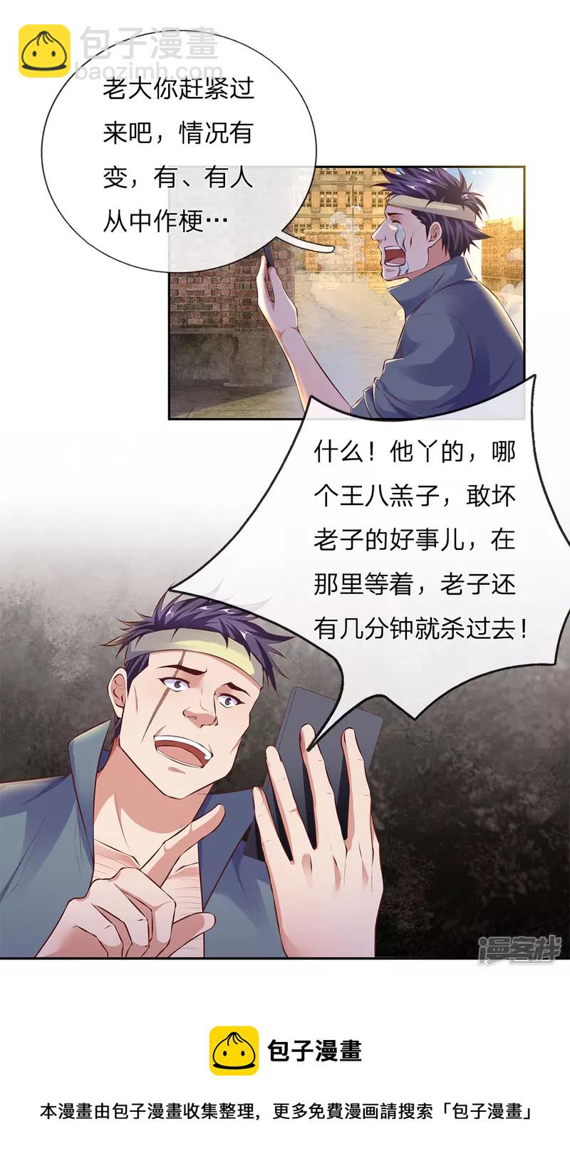 第48话 我再问一遍谁扔的？-第51话