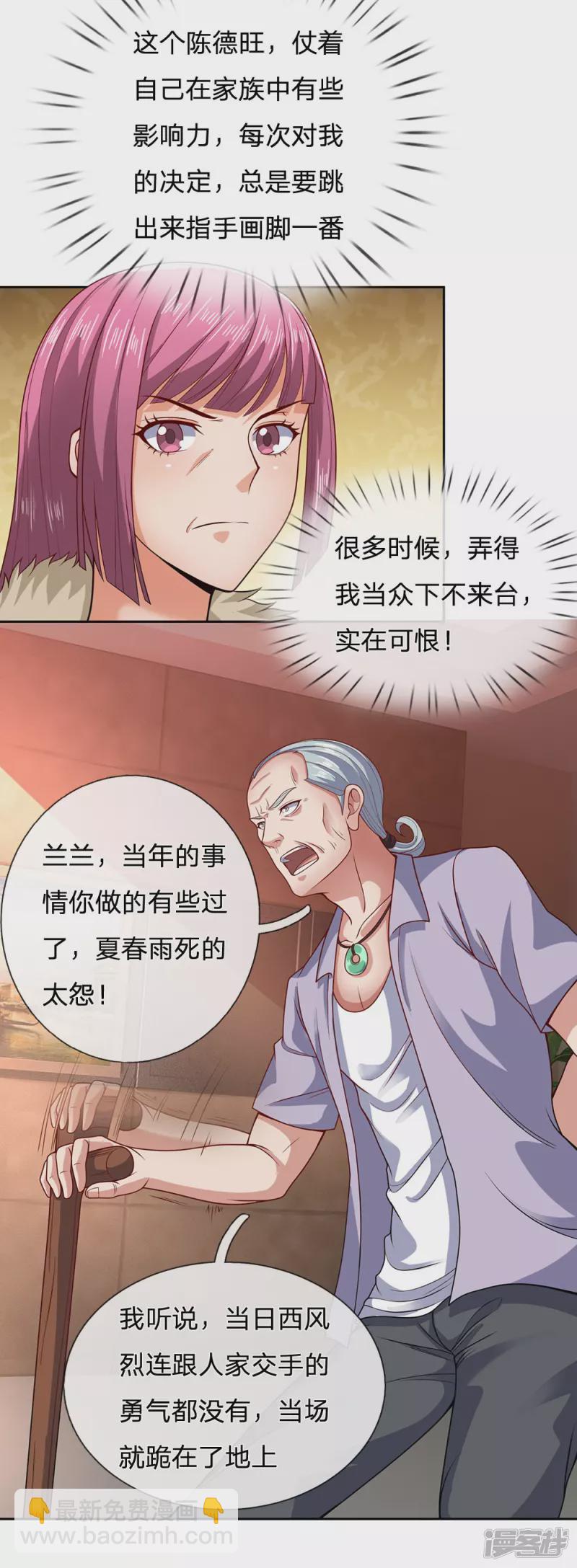 第53话 近水楼台先得月-第57话