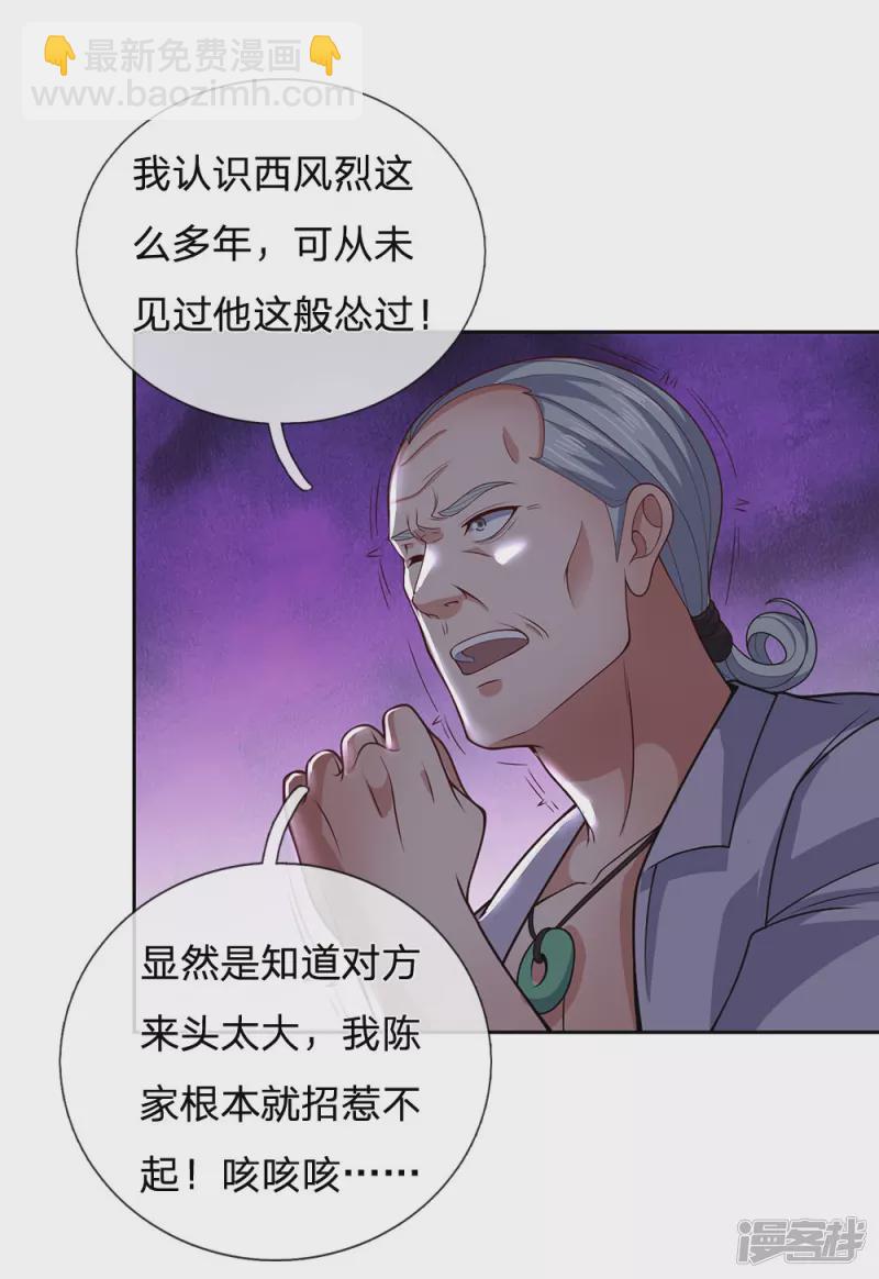 第53话 近水楼台先得月-第57话