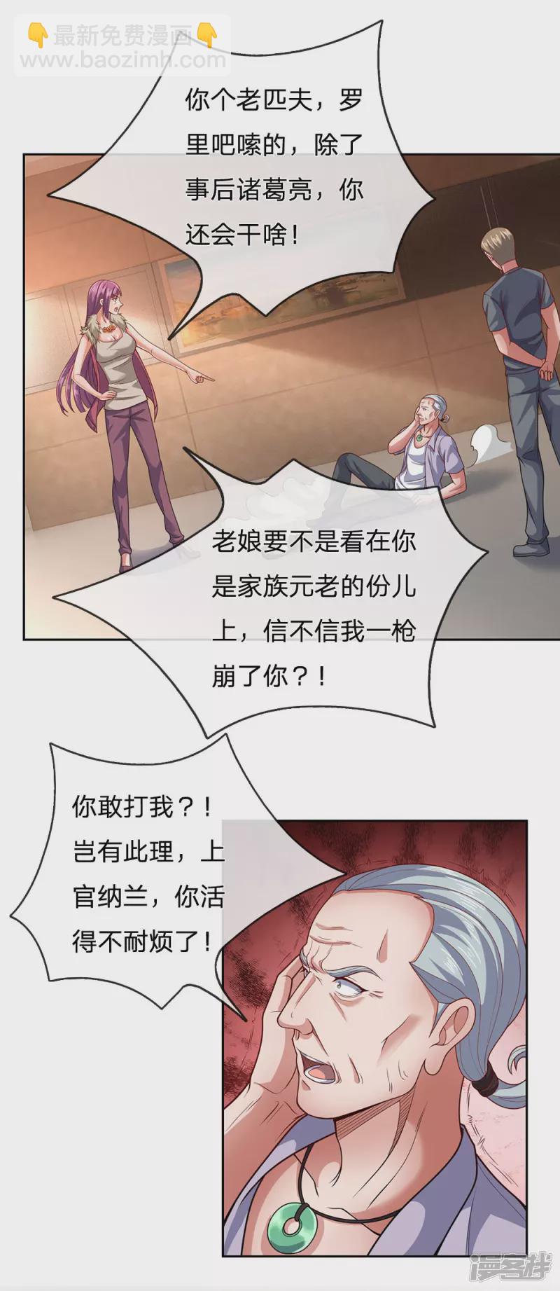 第53话 近水楼台先得月-第57话