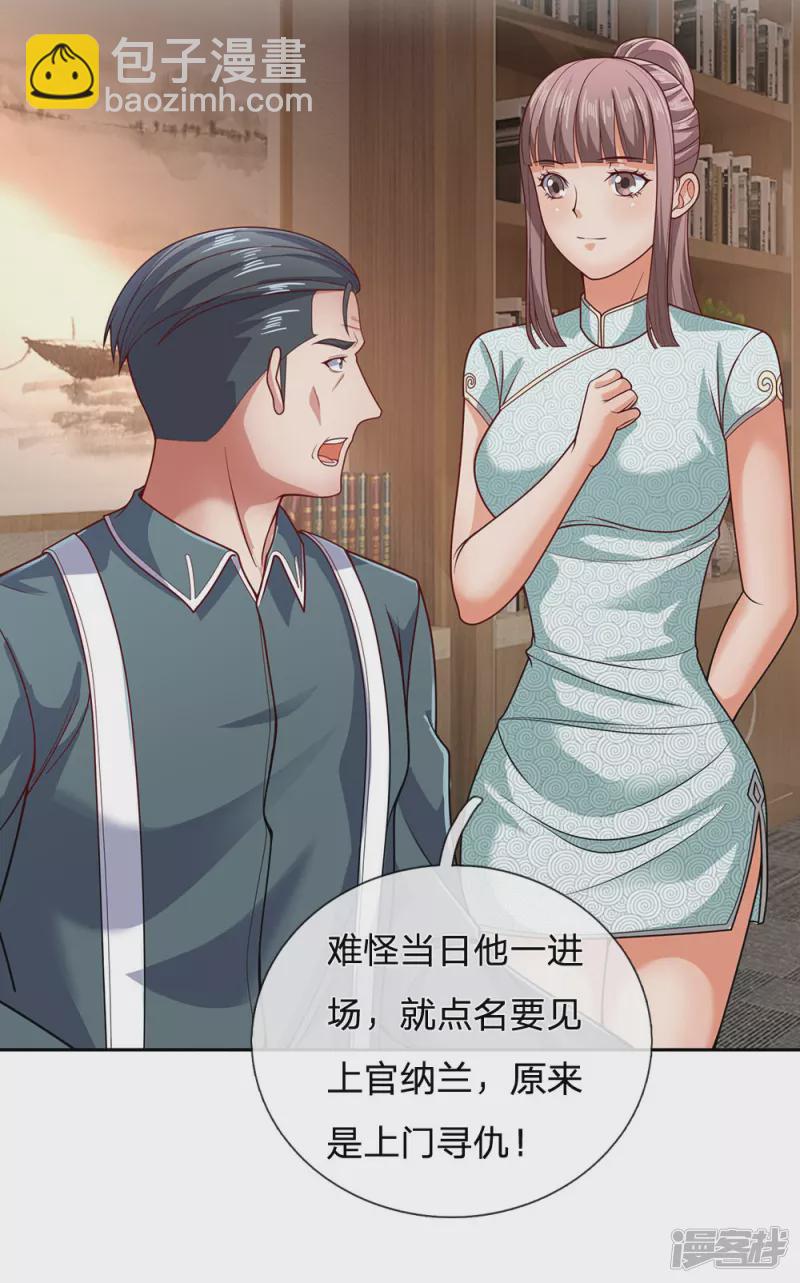 第53话 近水楼台先得月-第57话
