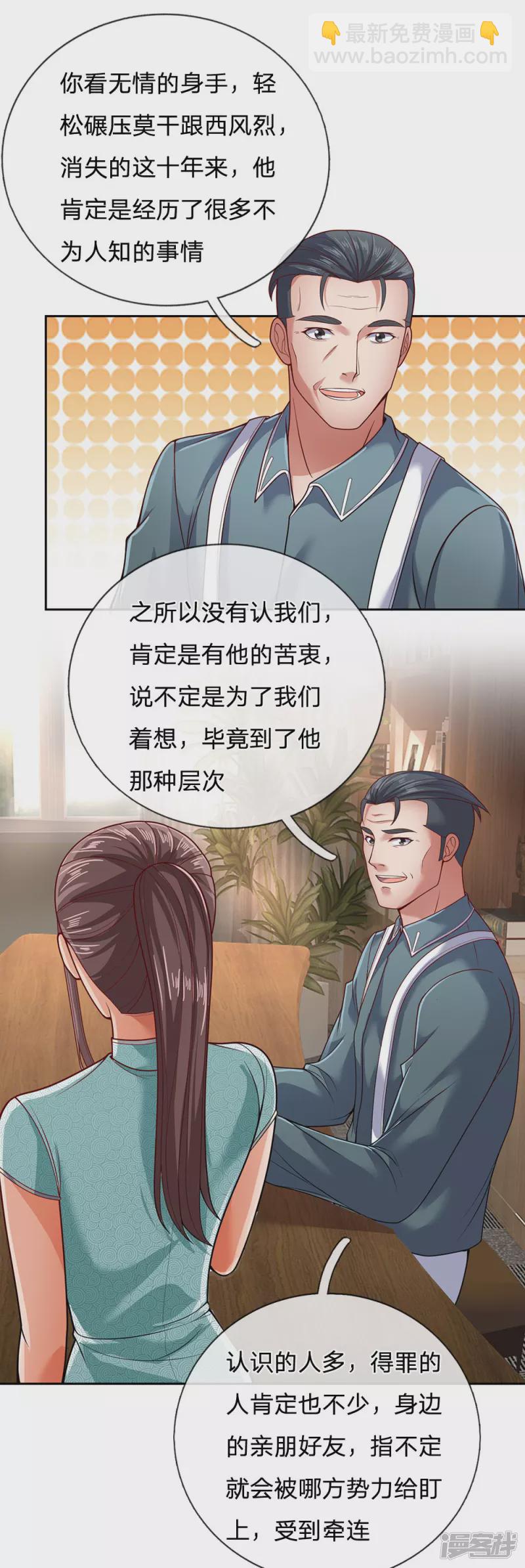 第53话 近水楼台先得月-第57话