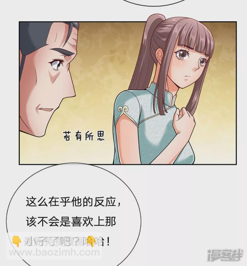 第53话 近水楼台先得月-第57话
