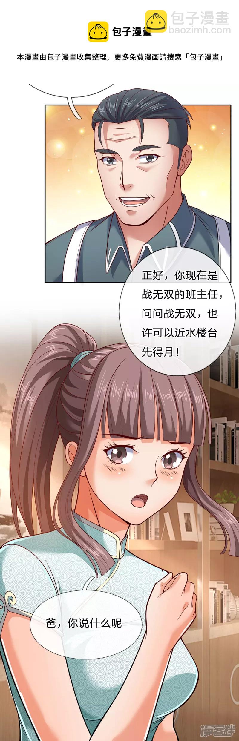 第53话 近水楼台先得月-第57话