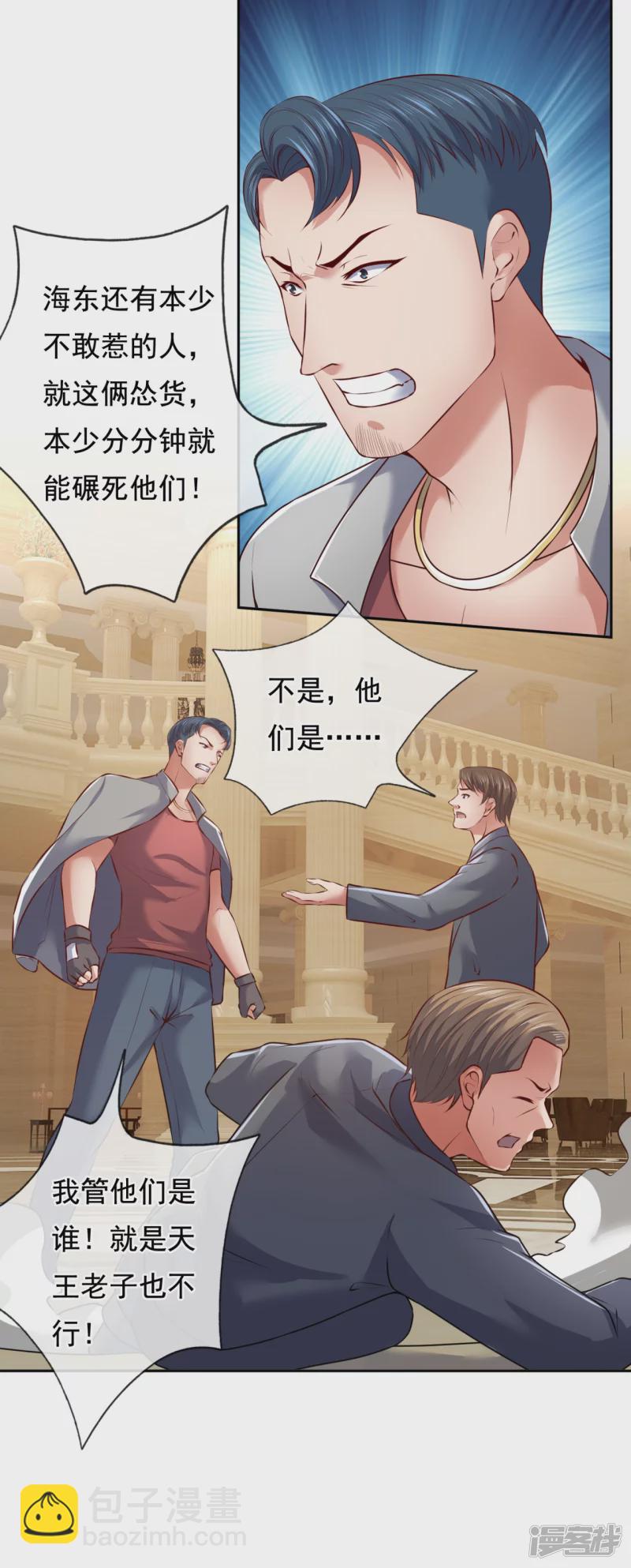 第66话 天王老子也不行！-第71话