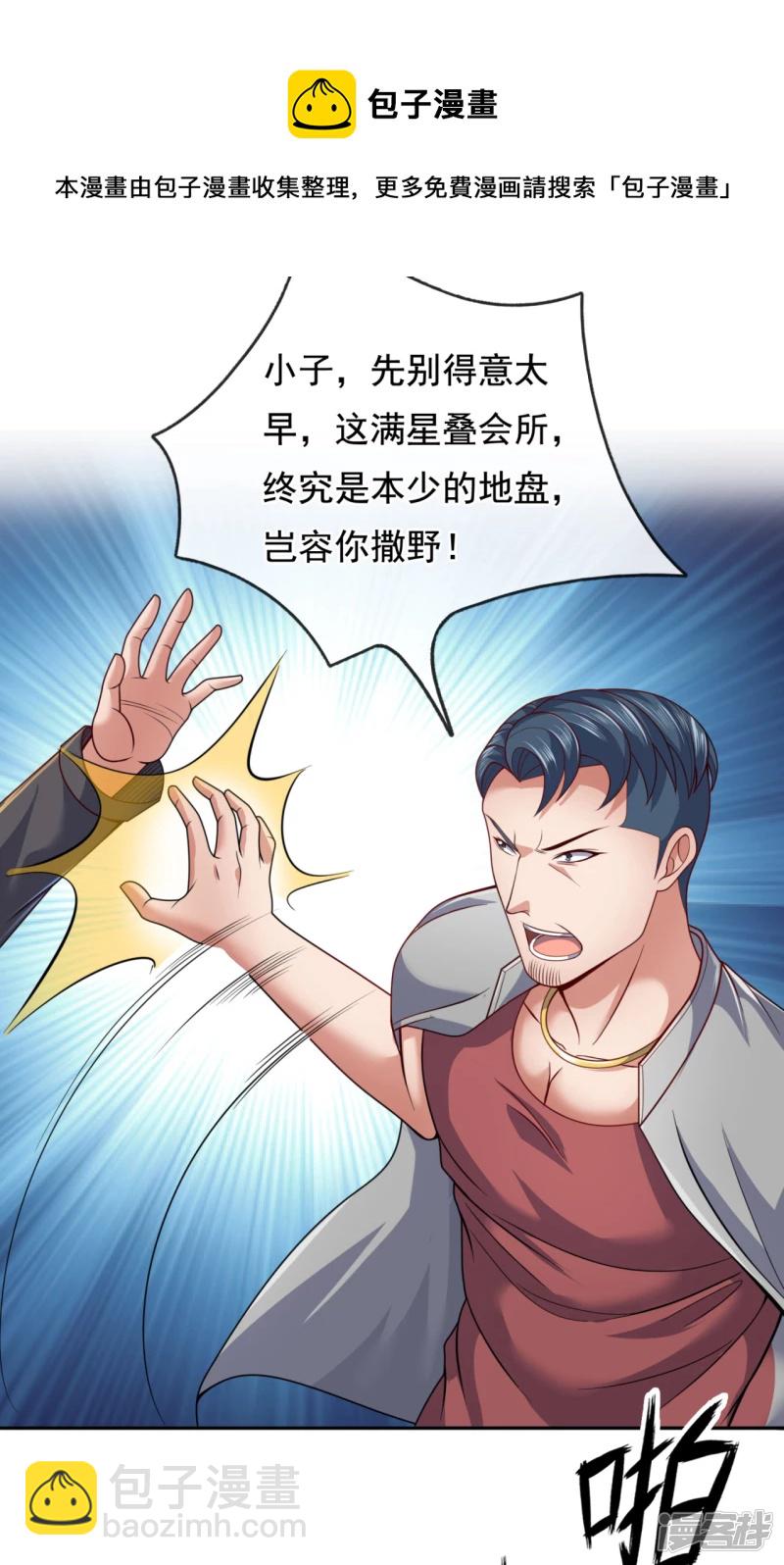 第66话 天王老子也不行！-第71话