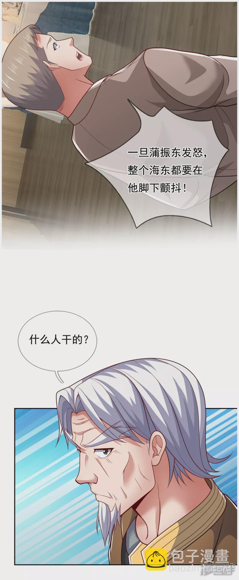 第70话 蒲振东-第75话