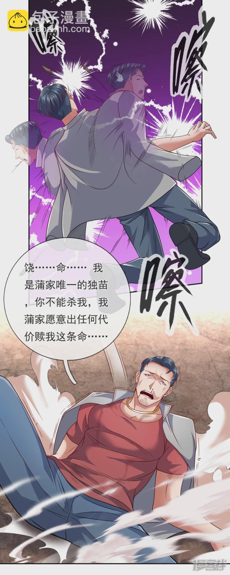 第70话 蒲振东-第75话