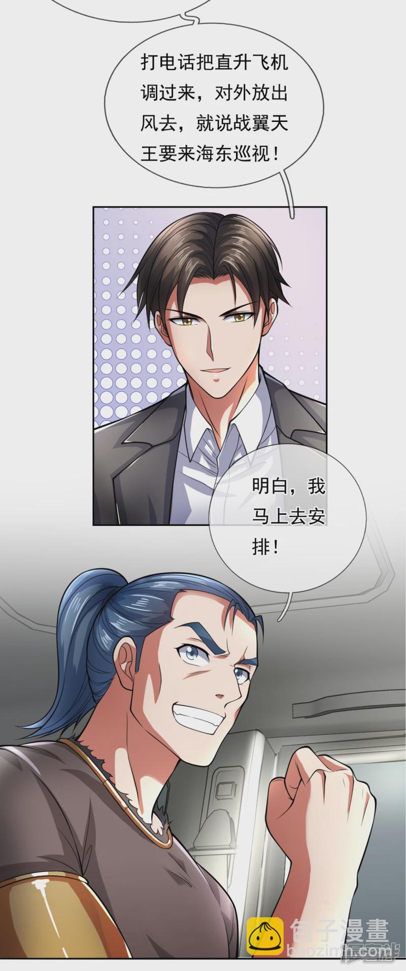 第76话 海东巡视-第81话