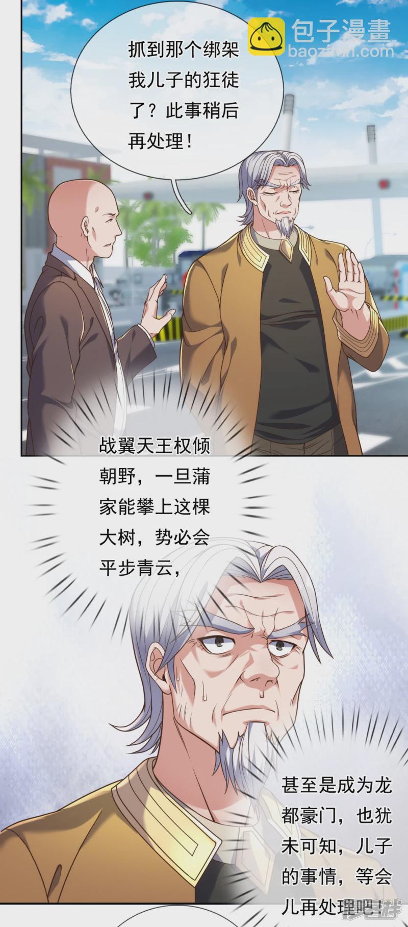 第82话 迎接战翼天王-第87话