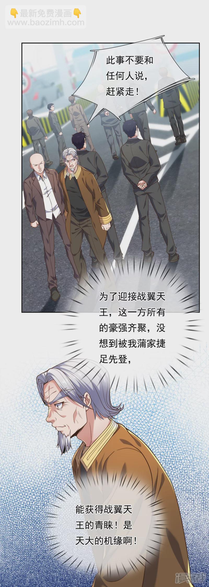 第82话 迎接战翼天王-第87话