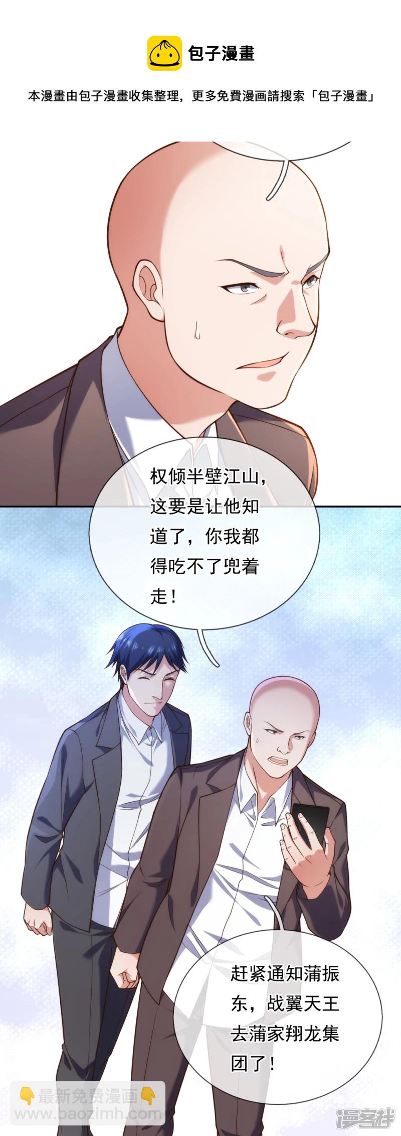 第82话 迎接战翼天王-第87话