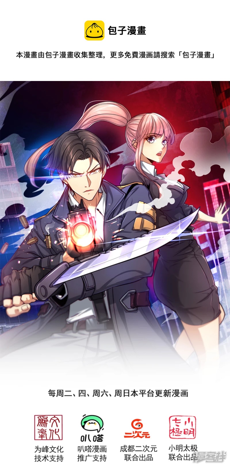 第84话 &ldquo;绑匪&rdquo;闯入集团-第89话
