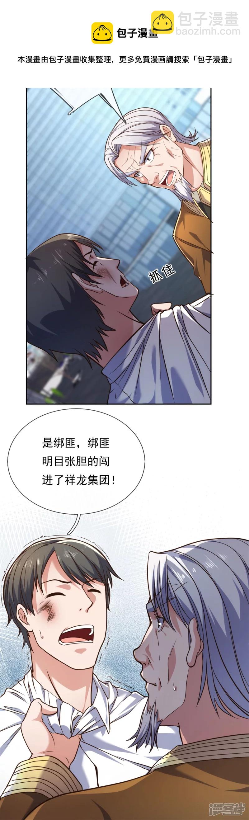 第84话 &ldquo;绑匪&rdquo;闯入集团-第89话