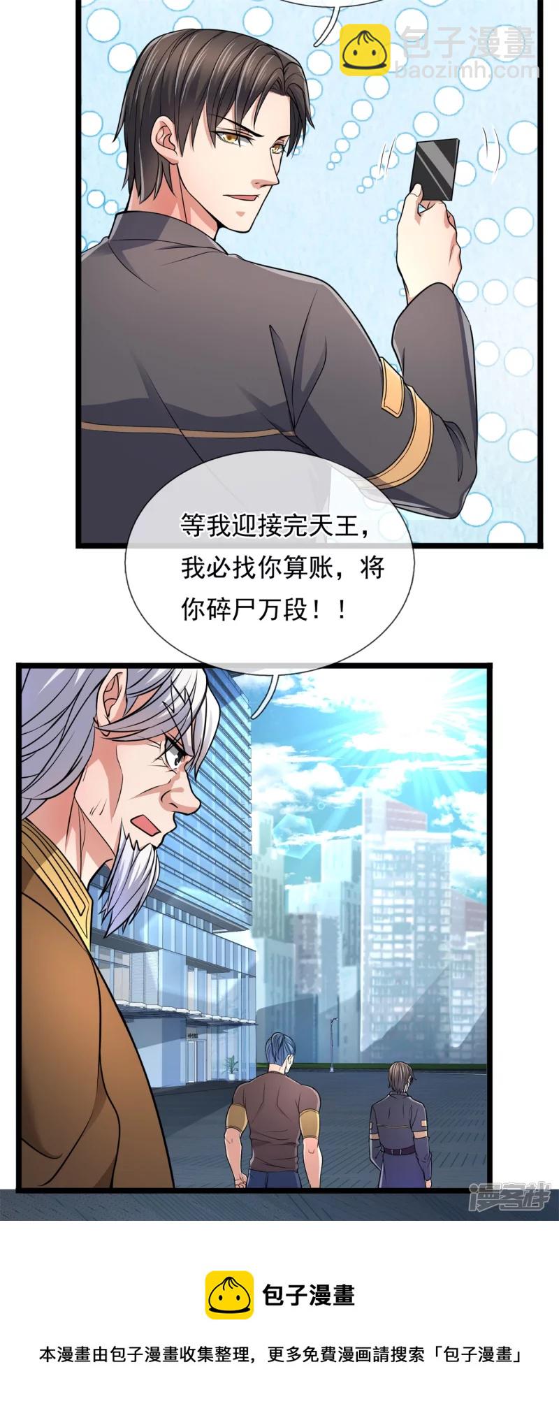 第88话 攀附权贵，抛弃生子-第93话