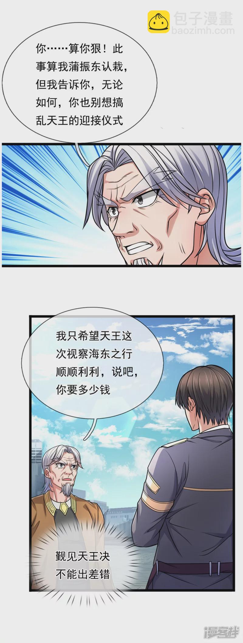 第88话 攀附权贵，抛弃生子-第93话