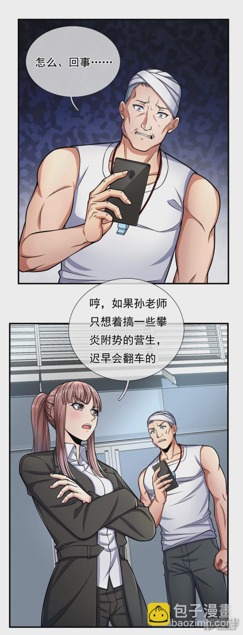 第90话 惹不起的人-第95话
