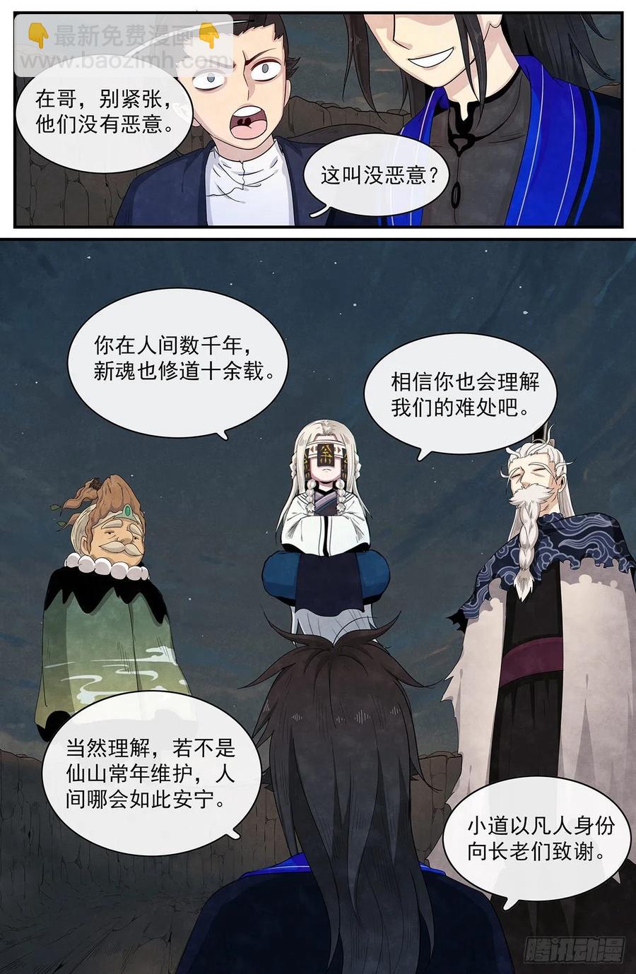 第九十三话：最简单的心愿-第101话
