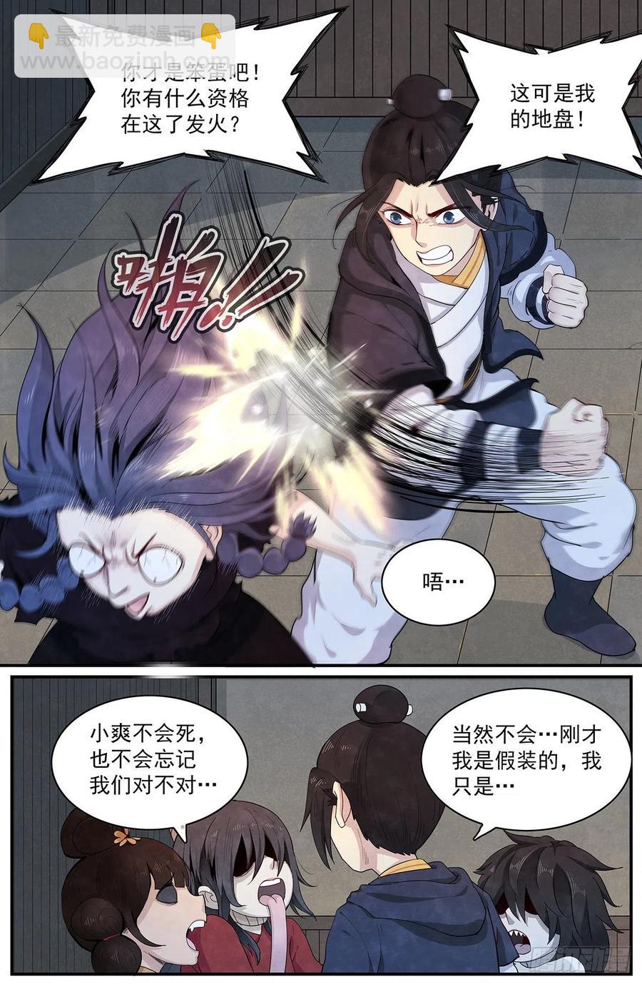 第九十五话：来自仙山的&lsquo;邀请&rsquo;-第103话