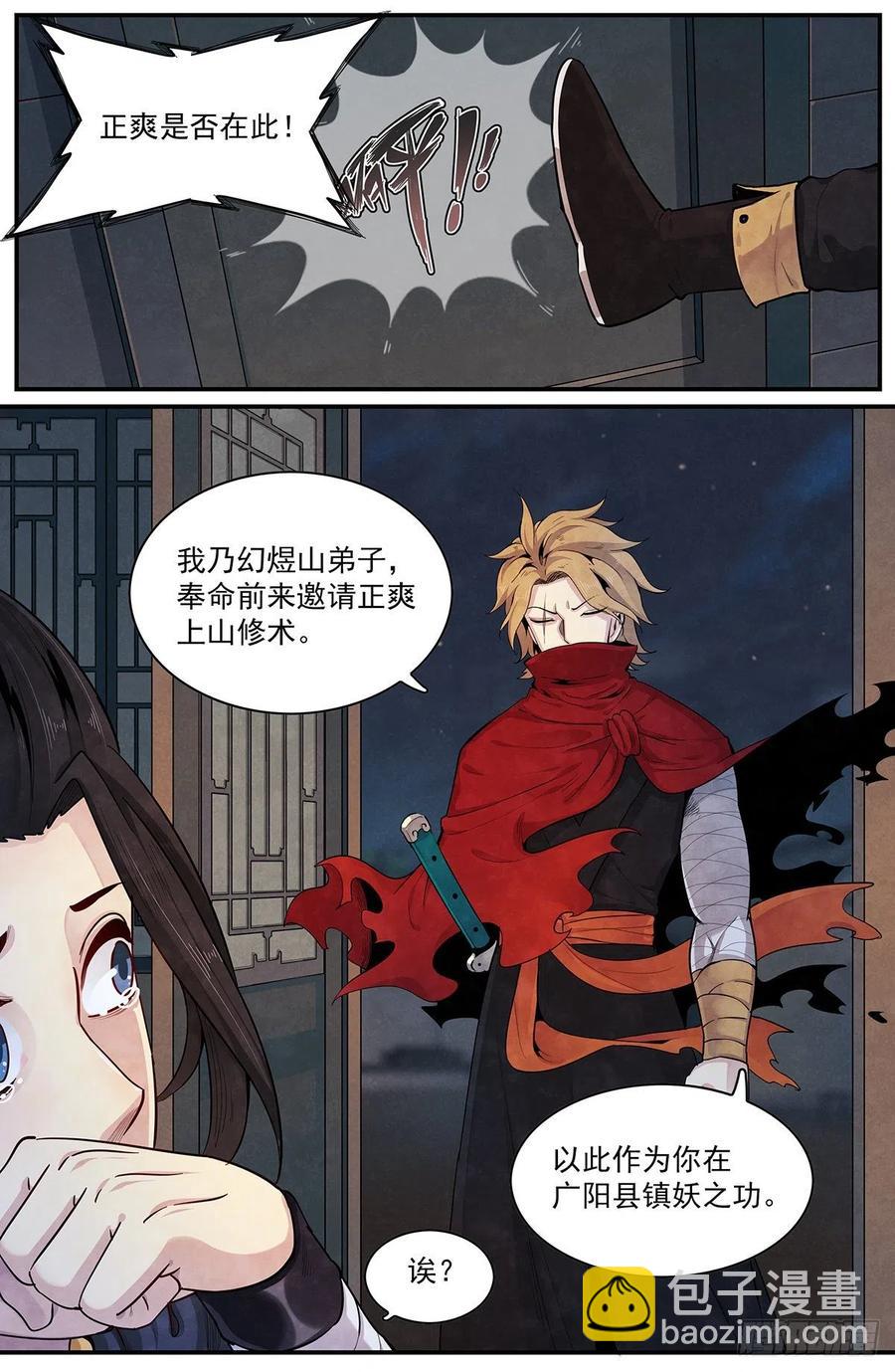 第九十五话：来自仙山的&lsquo;邀请&rsquo;-第103话