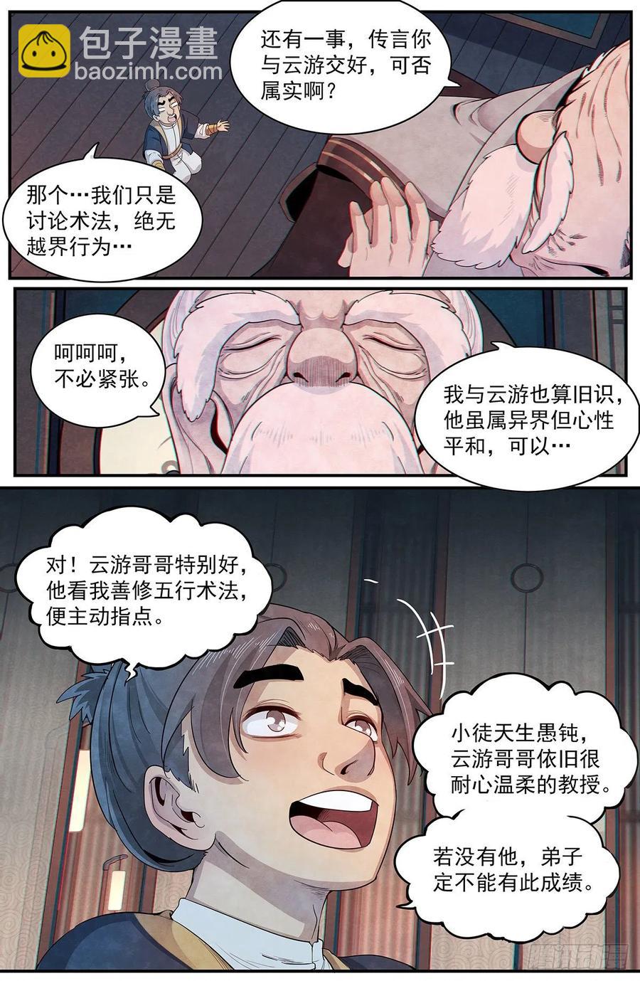 第九十五话：来自仙山的&lsquo;邀请&rsquo;-第103话