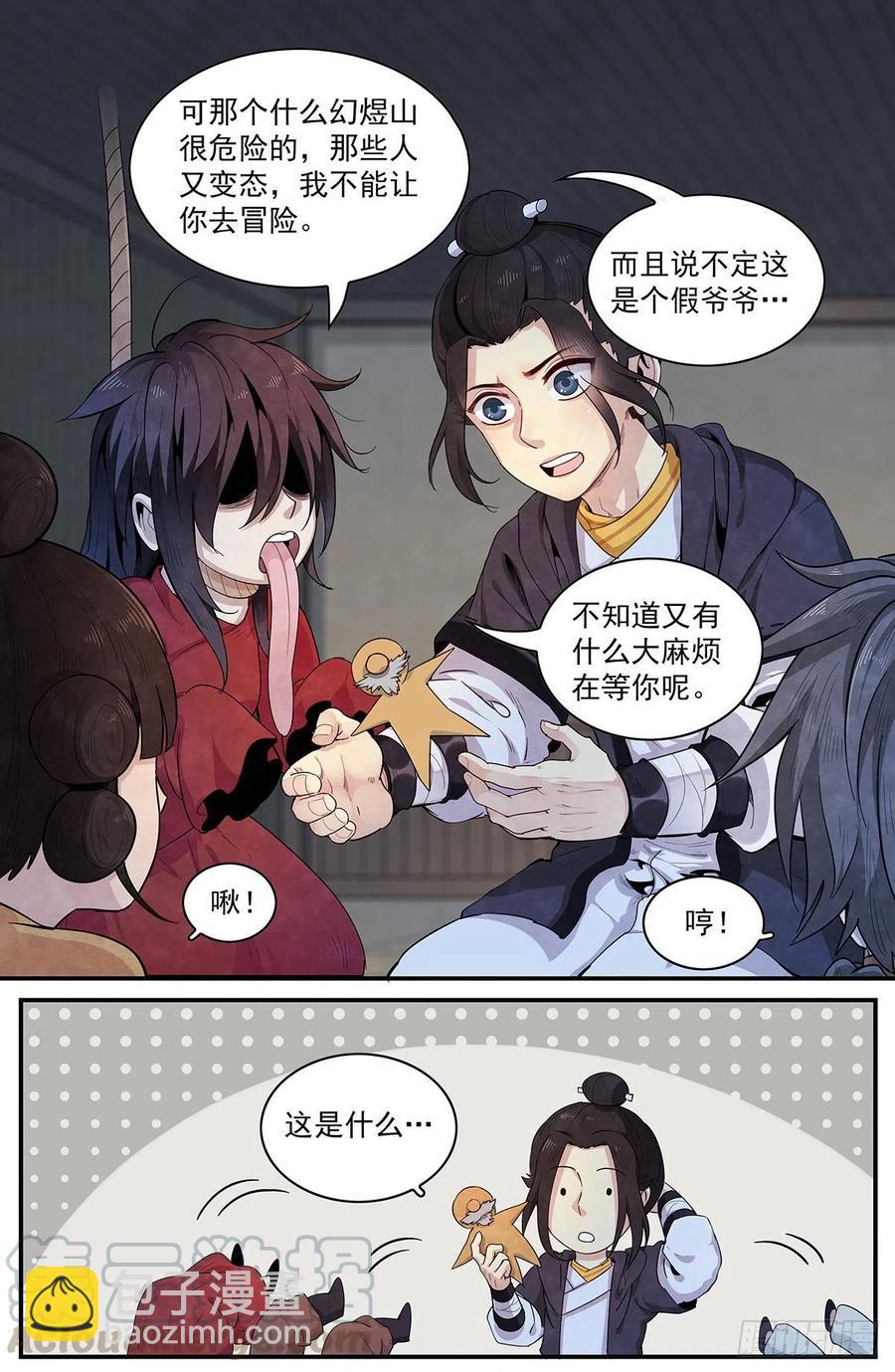 第九十五话：来自仙山的&lsquo;邀请&rsquo;-第103话