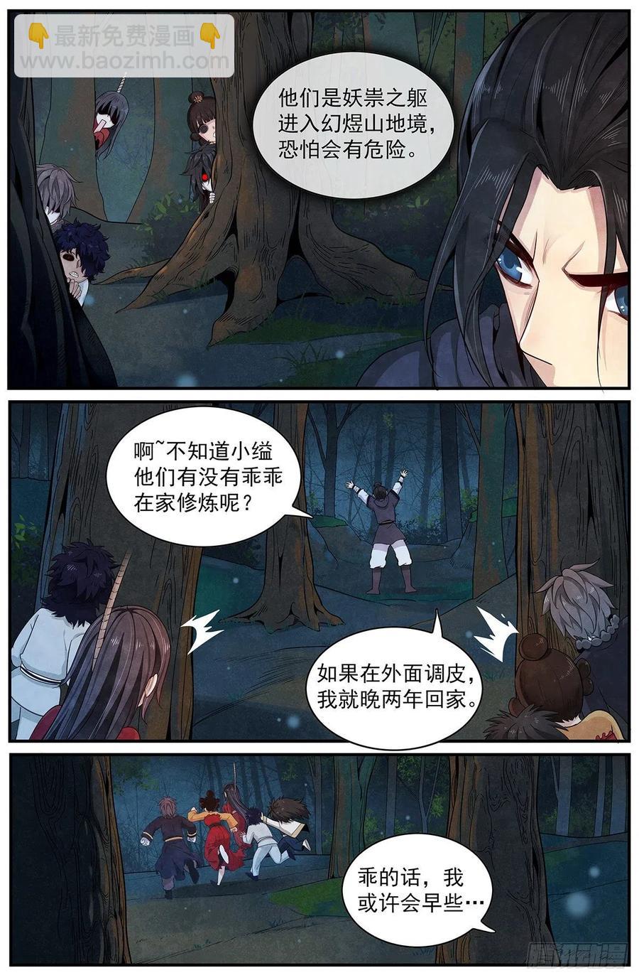 第九十七话：幻煜山，抵达！-第105话