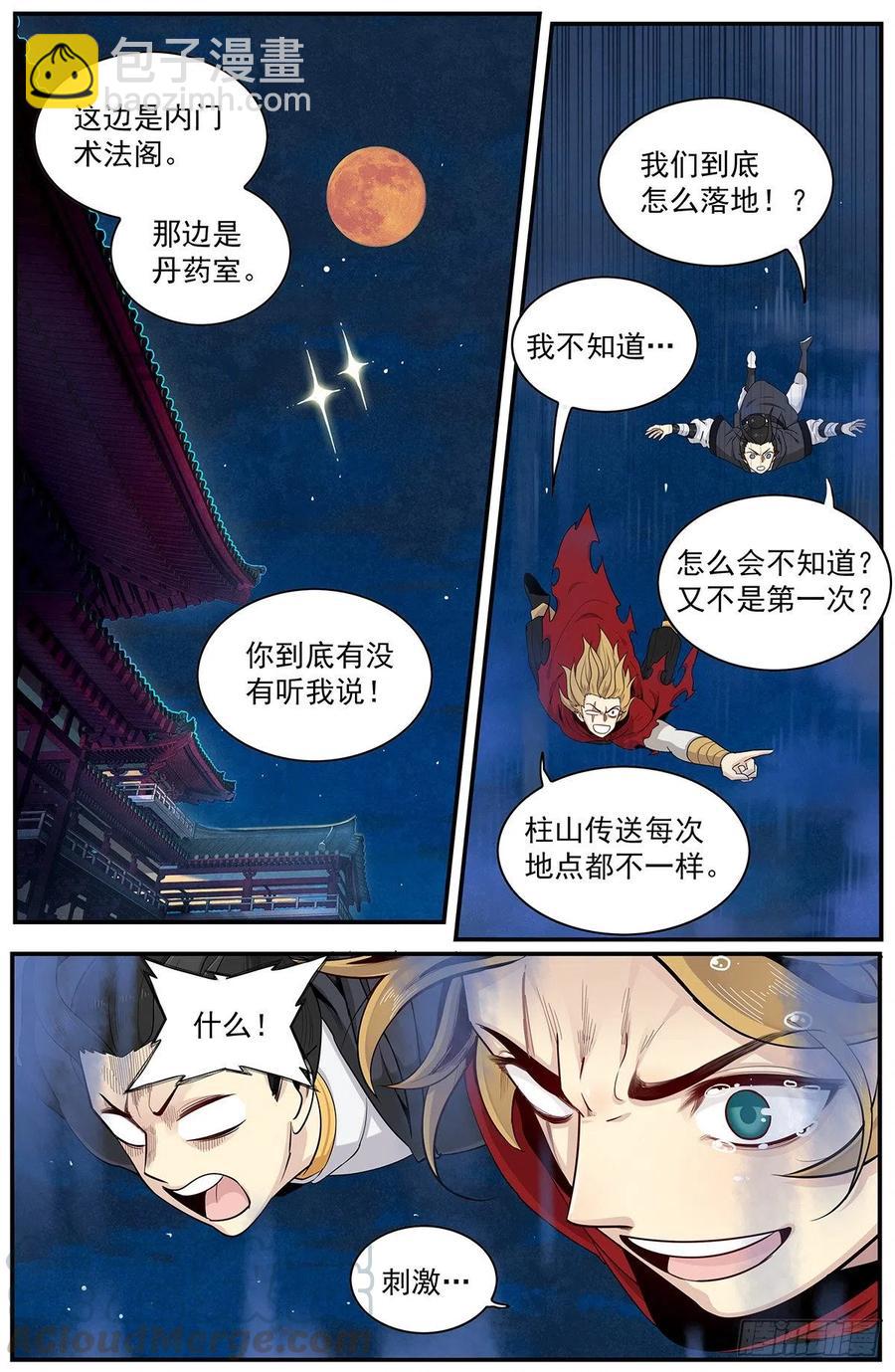 第九十七话：幻煜山，抵达！-第105话