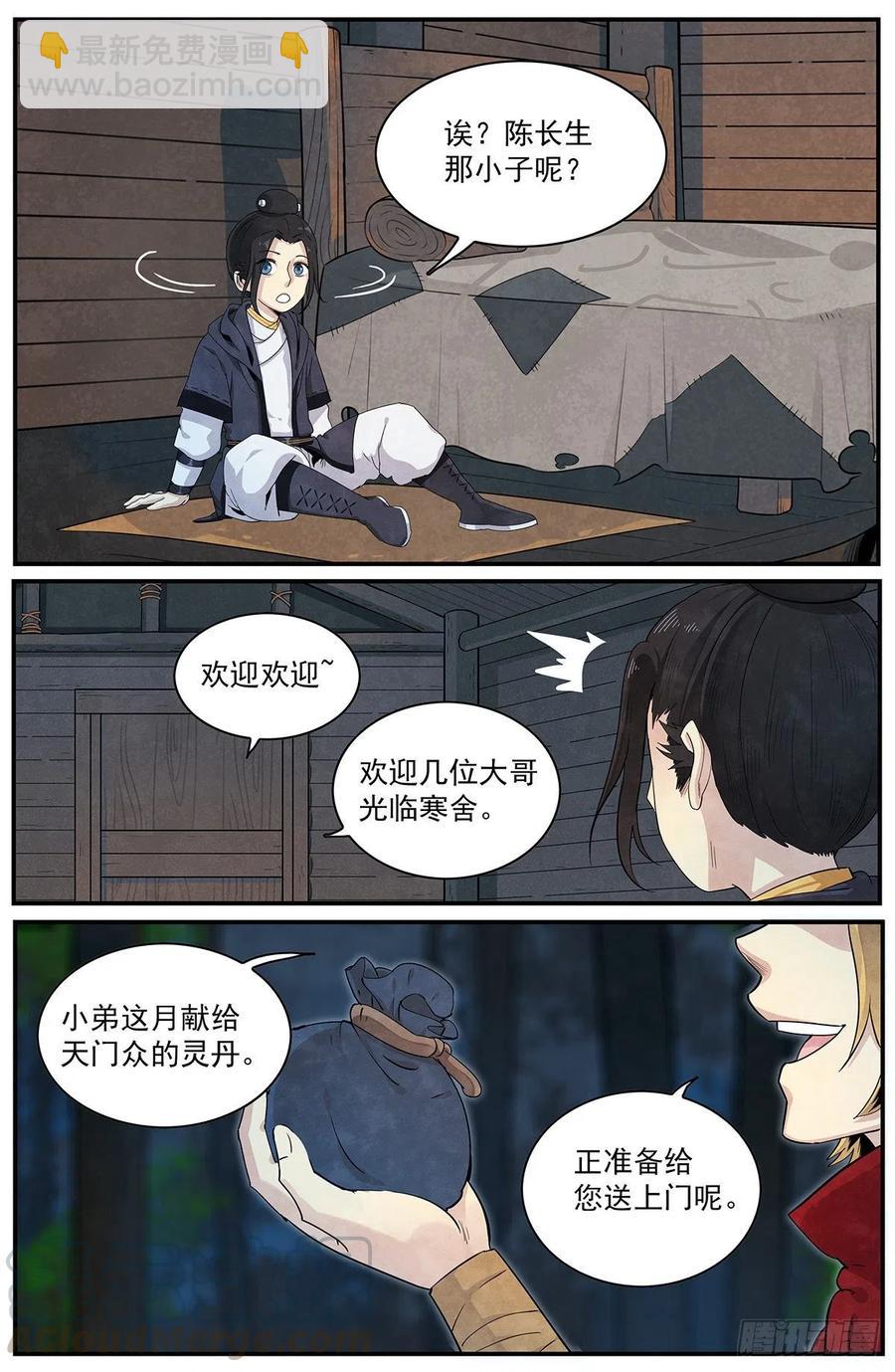 第九十九话：那不是梦-第107话