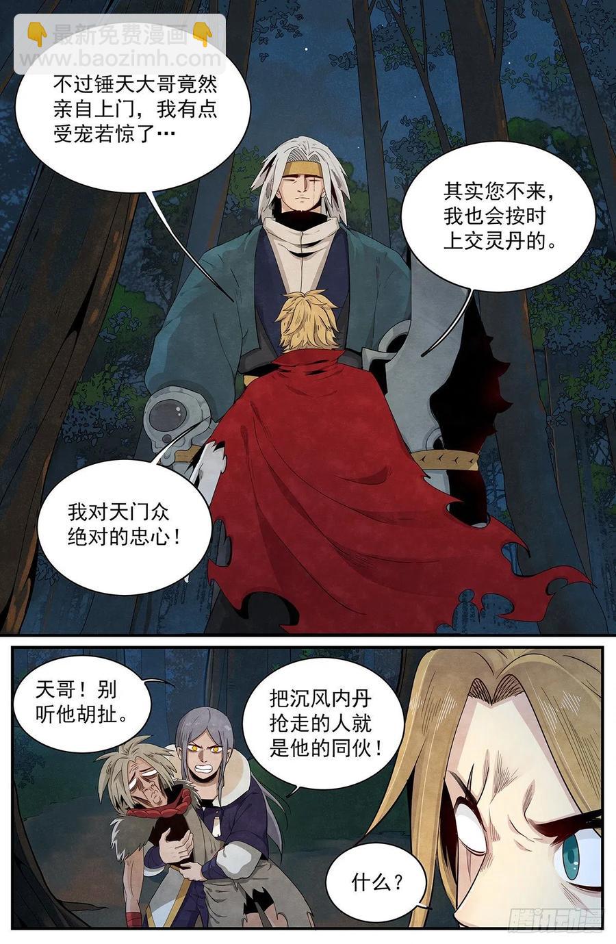 第九十九话：那不是梦-第107话